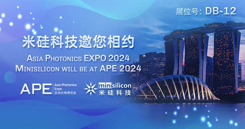 2121非凡科技邀您相约APE 2024