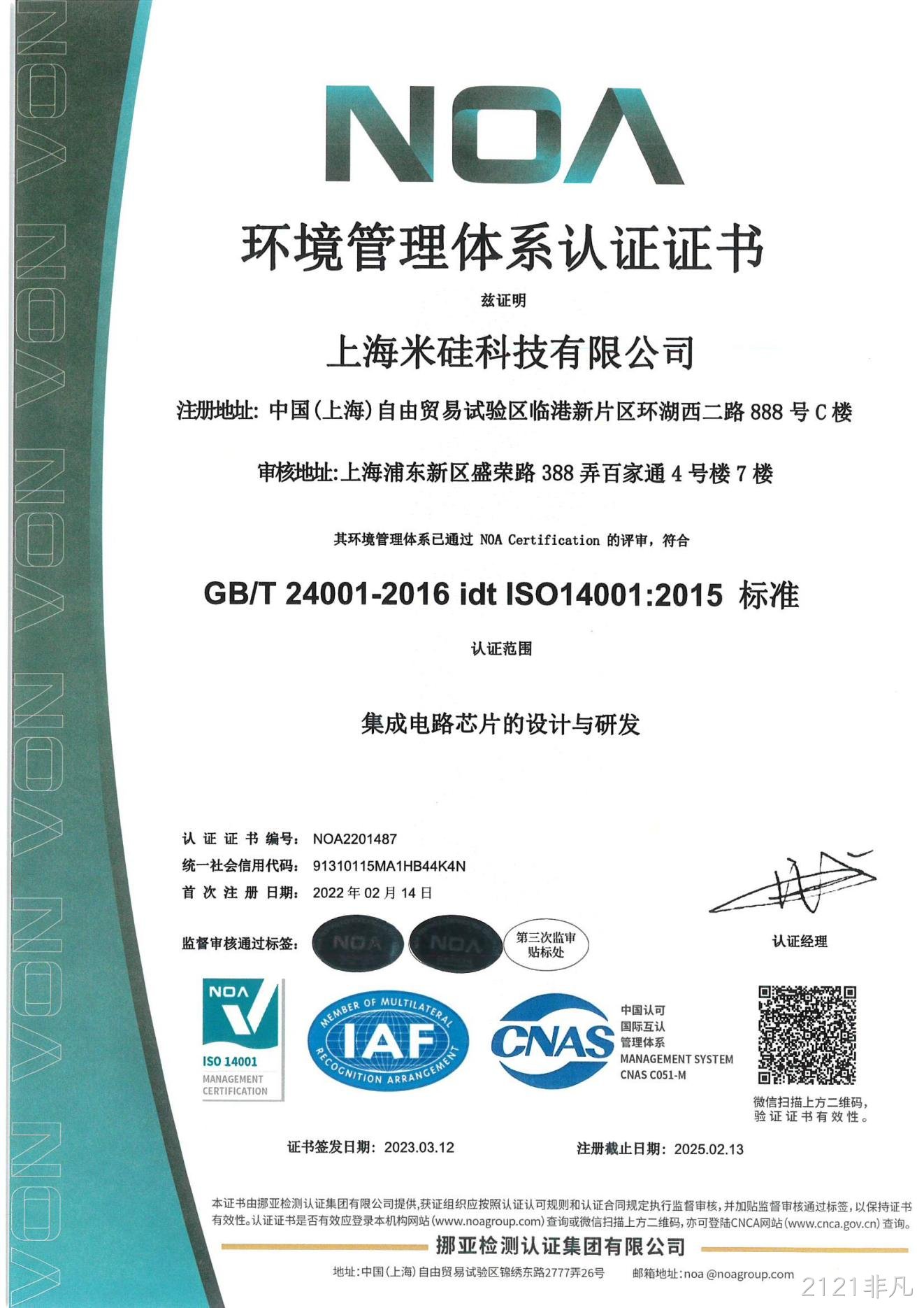 武汉2121非凡环境管理体系认证证书ISO14001