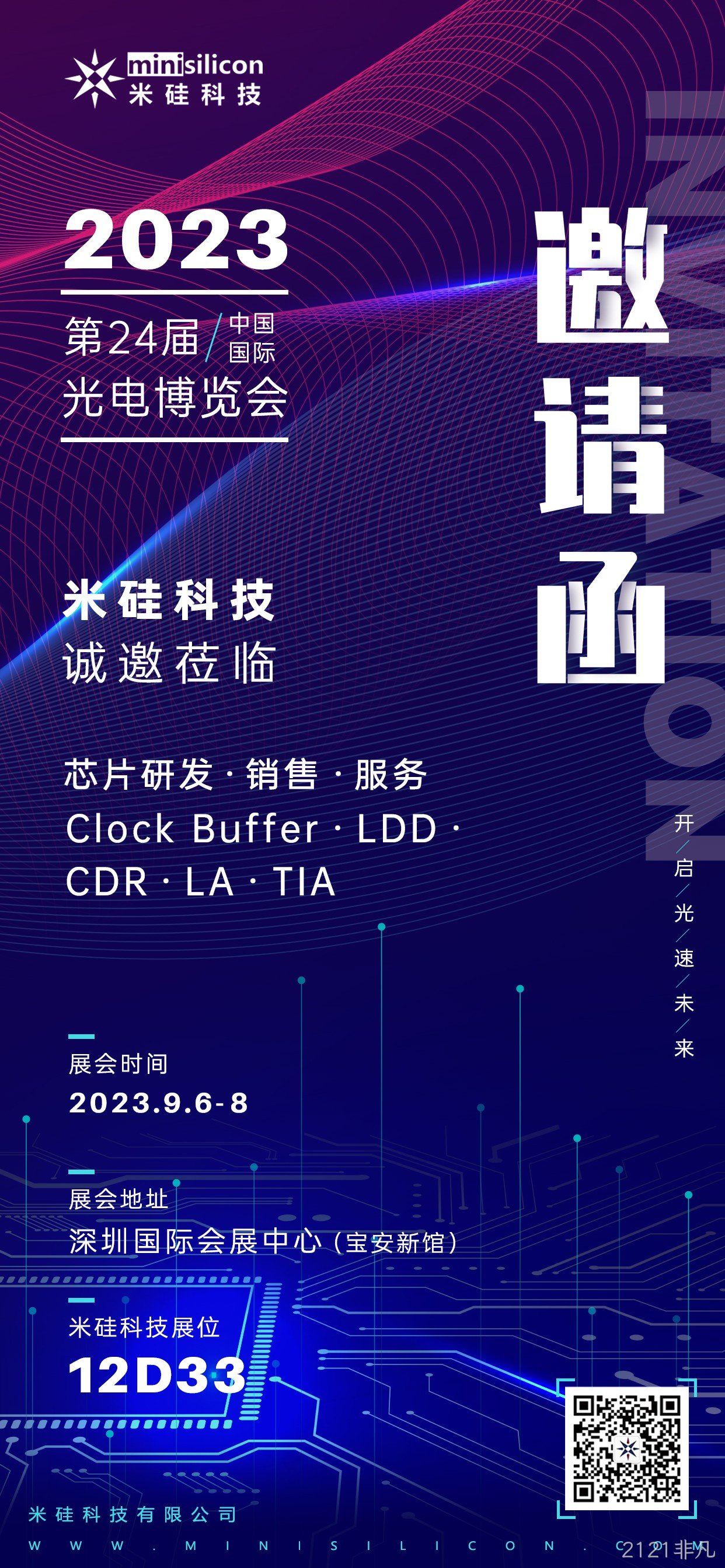 倒计时30天，2023光博会，相约12D332121非凡展台