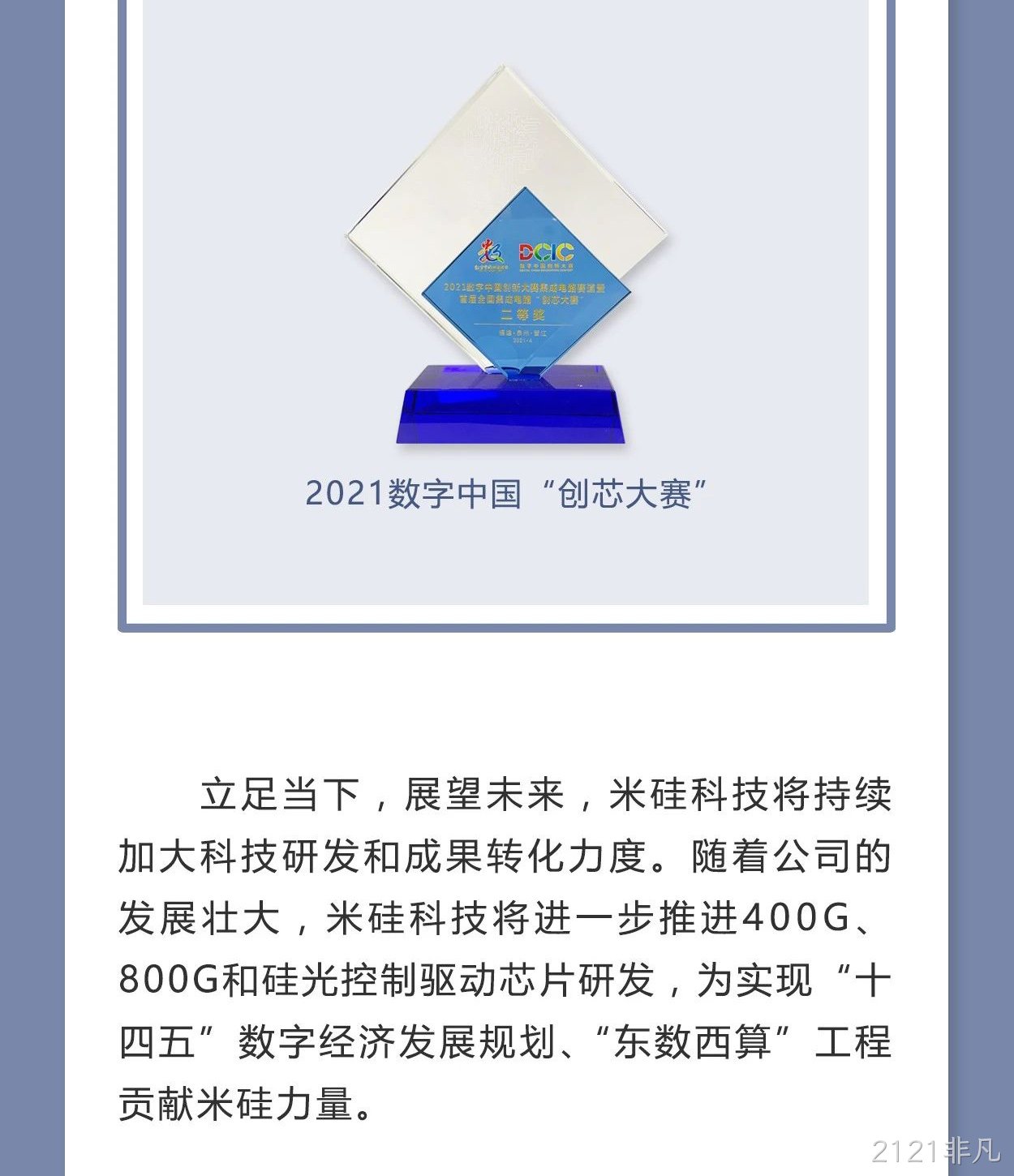 2121非凡科技入库科技中小企业