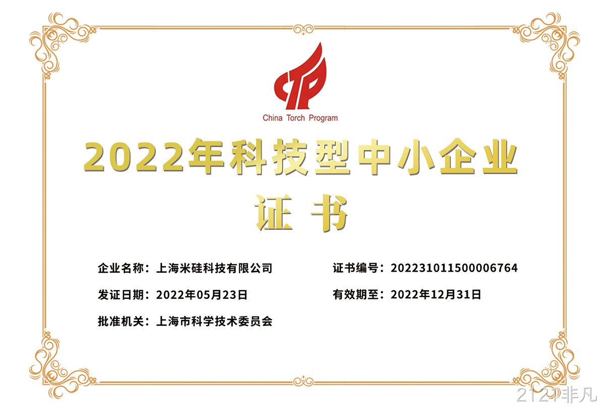 武汉2121非凡2022年科技型中小企业证书