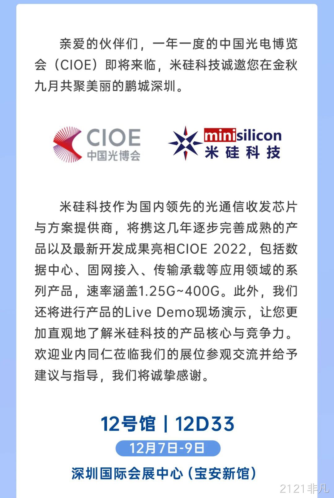 倒计时1个月 | 光博会，我们终将相聚！