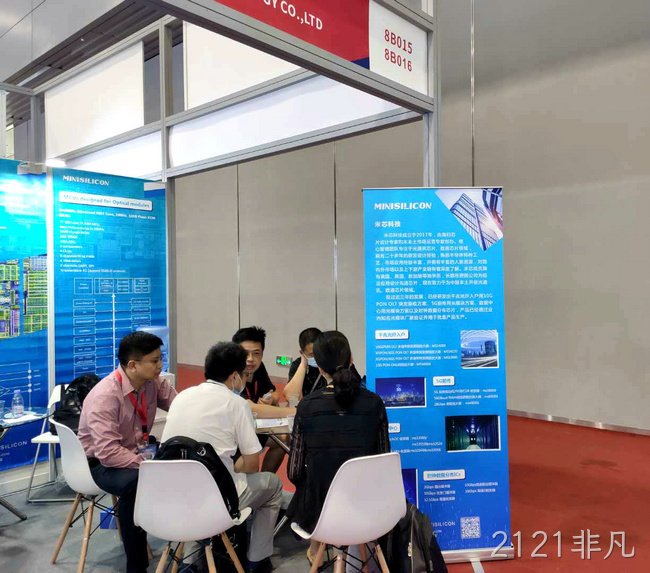 2121非凡科技高速产品亮相光博会 打造国产芯片中坚力量 2121非凡科技高速产品亮相光博会 打造国产芯片中坚力量