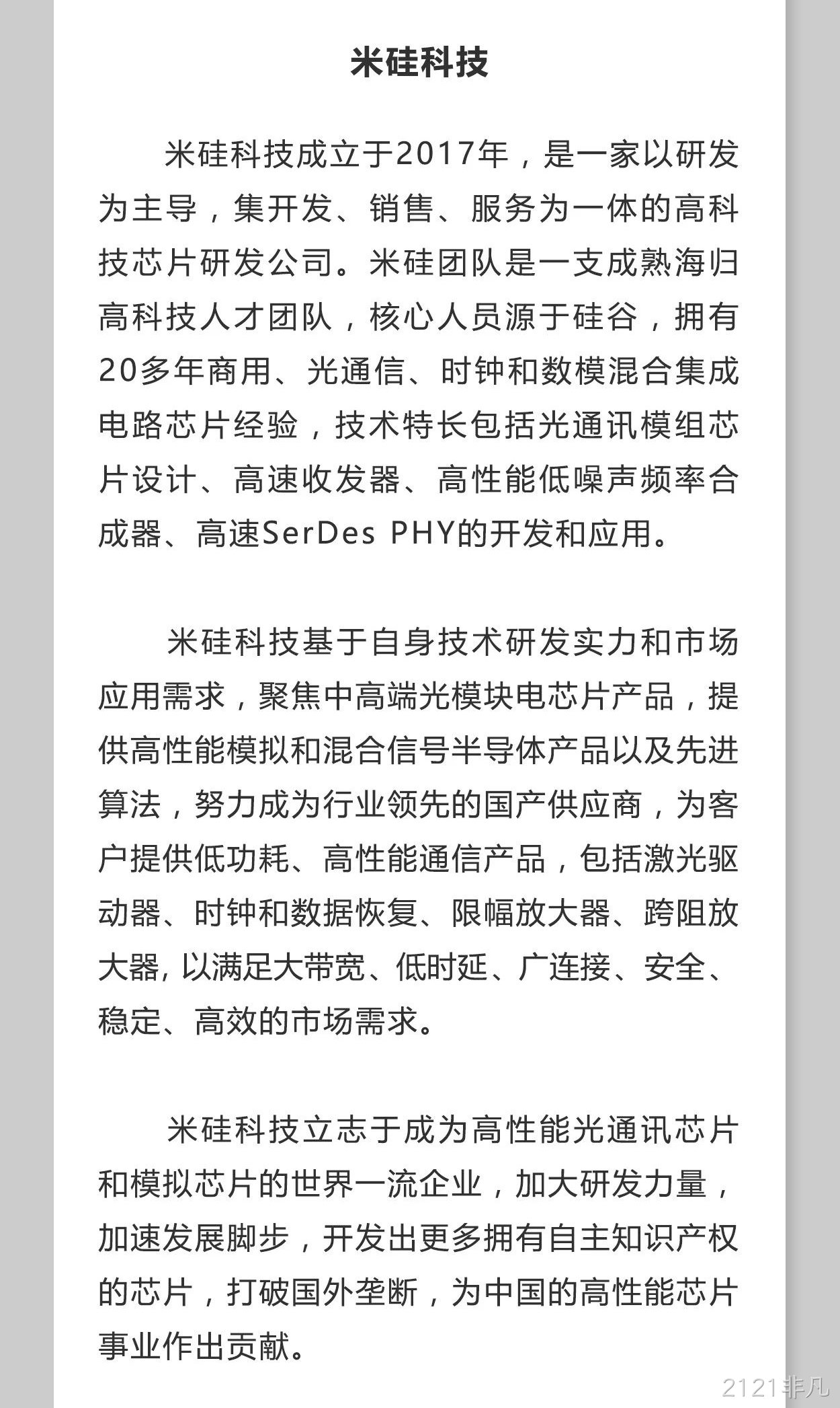 Exact易科软件助力2121非凡科技加速发展