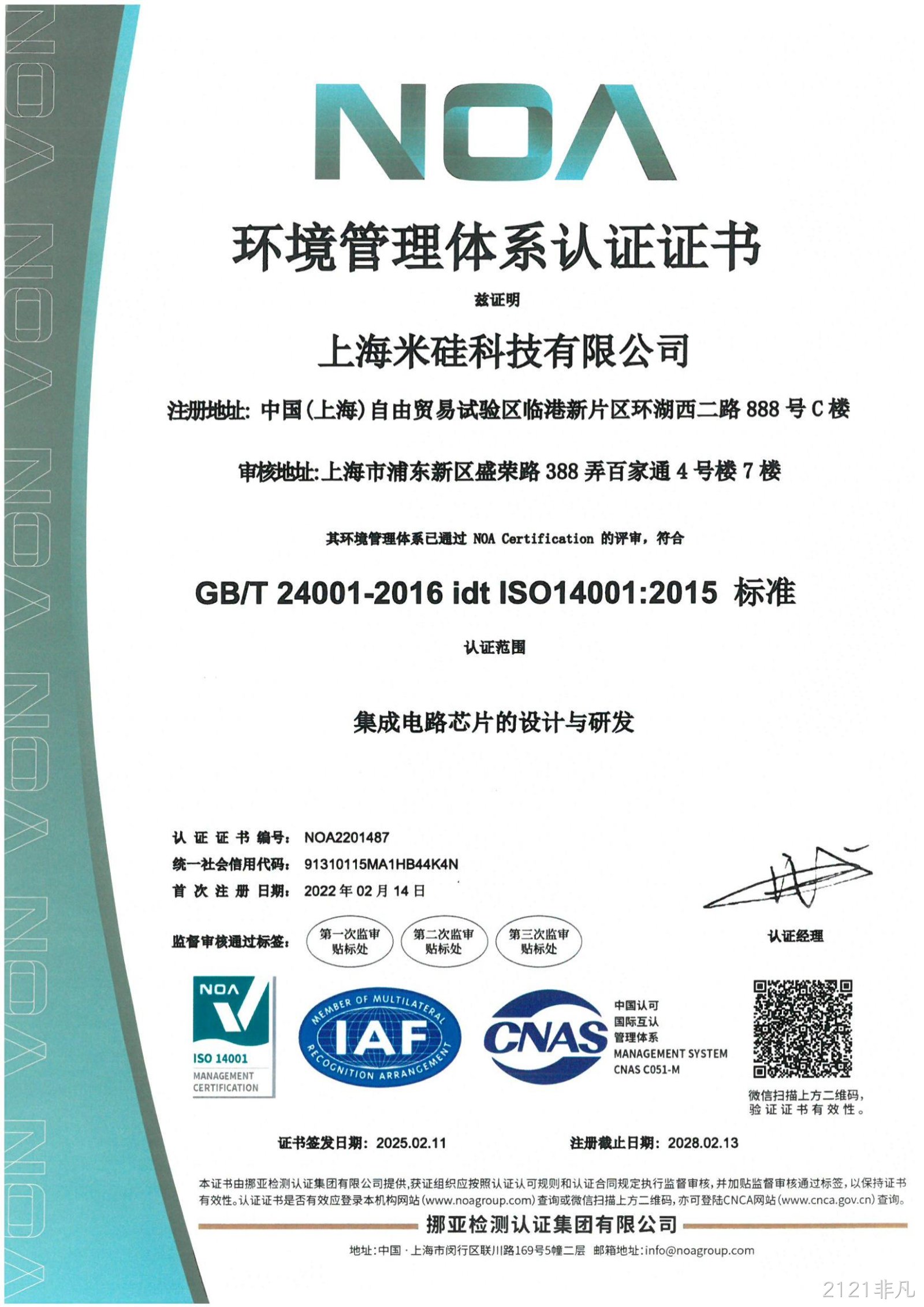 武汉2121非凡质量管理体系认证证书ISO14001