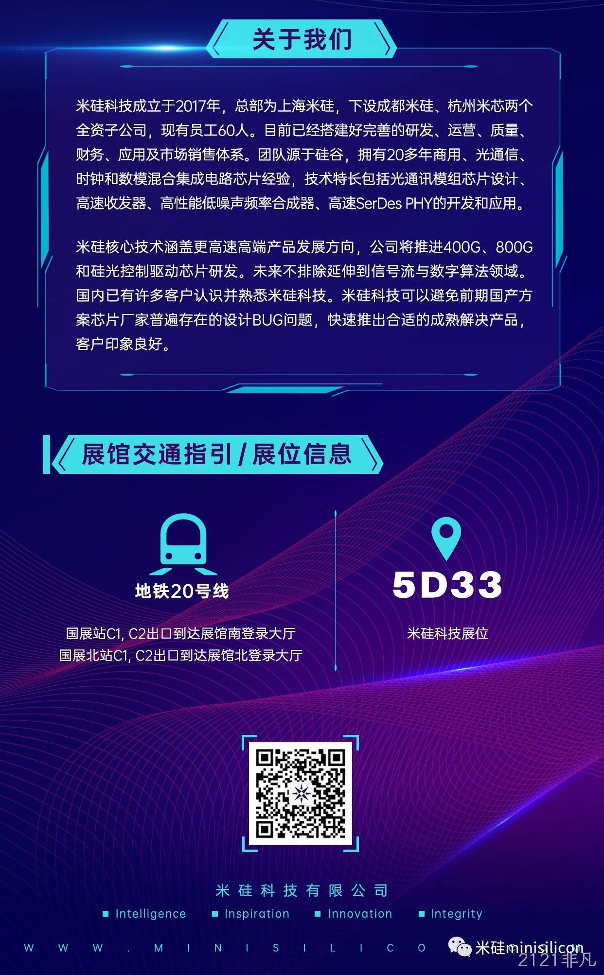 CIOE2022-2121非凡科技诚邀您的莅临